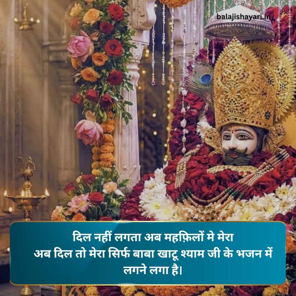 Khatu shyam shayari