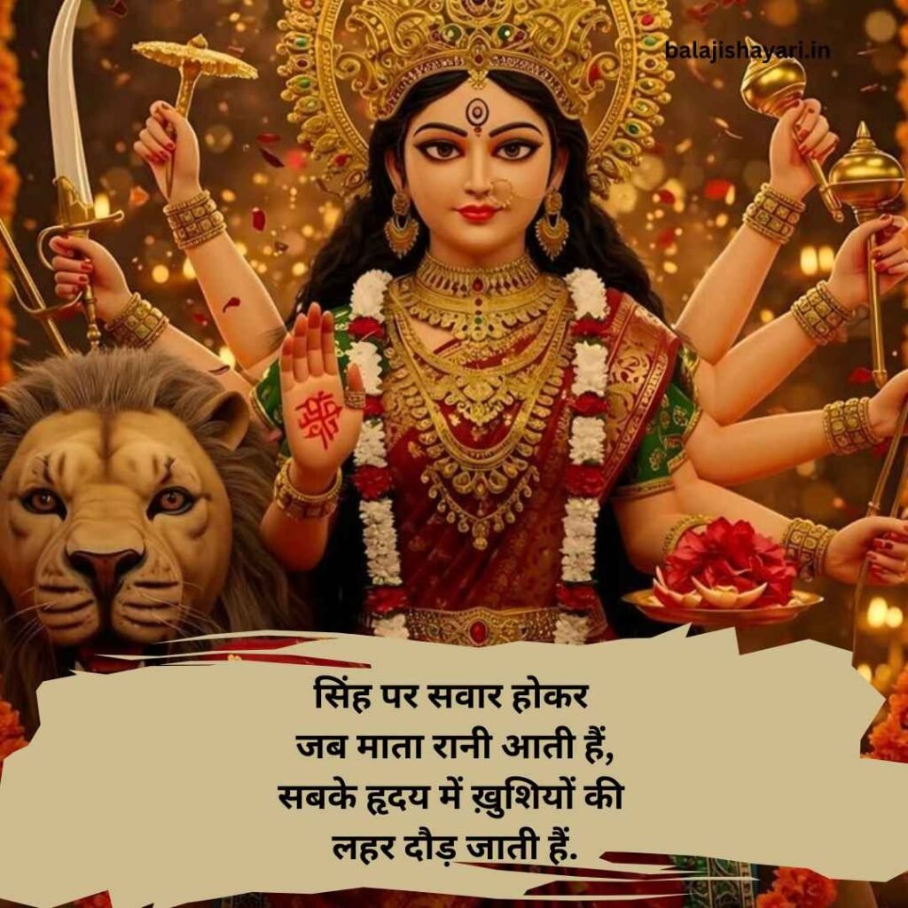 Mata Rani Shayari