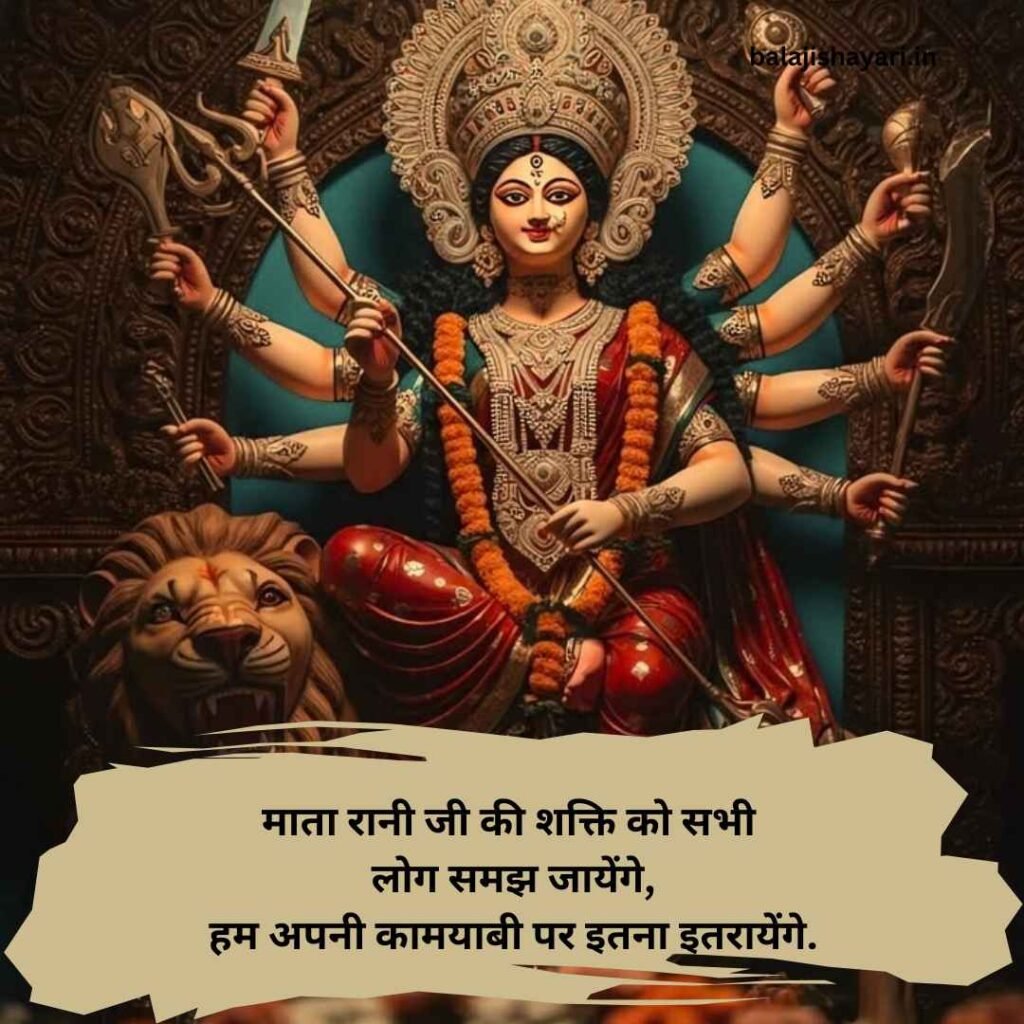 Mata Rani Shayari