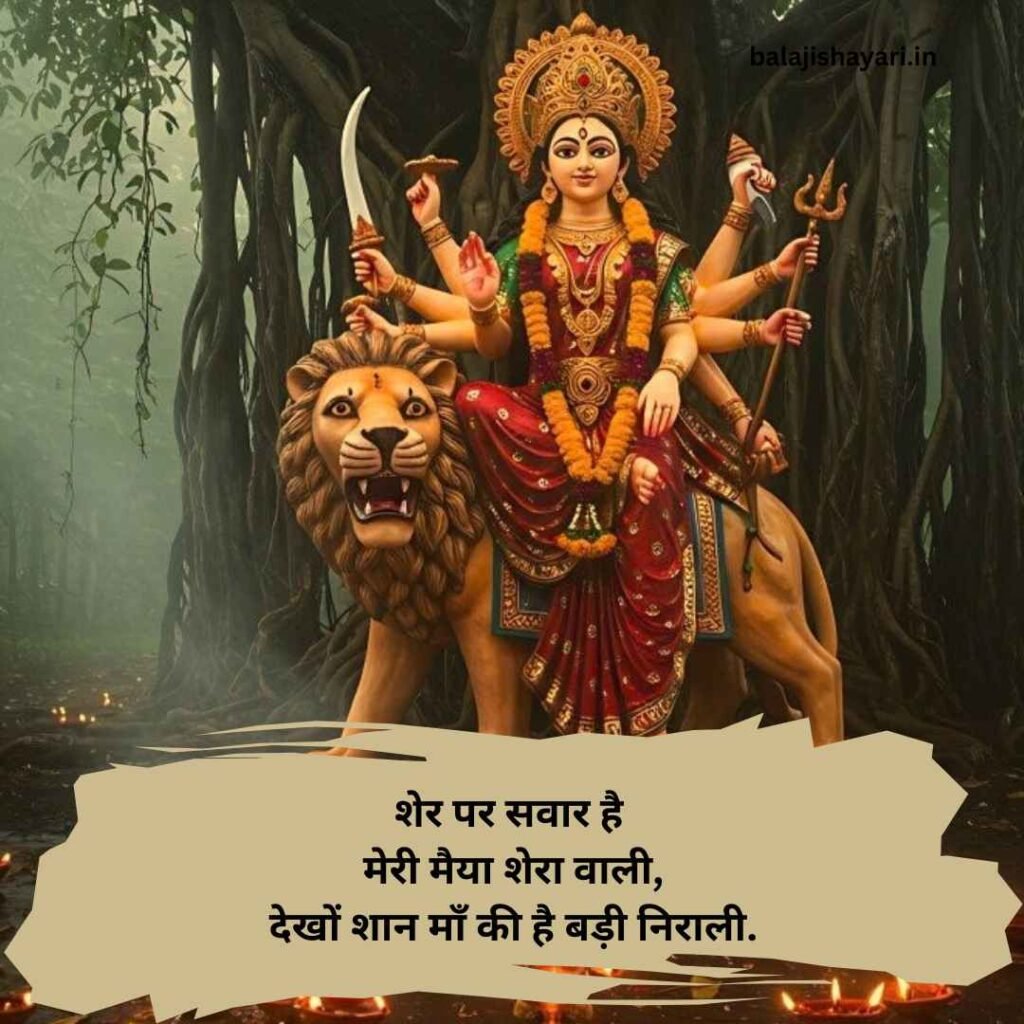 Mata Rani Shayari