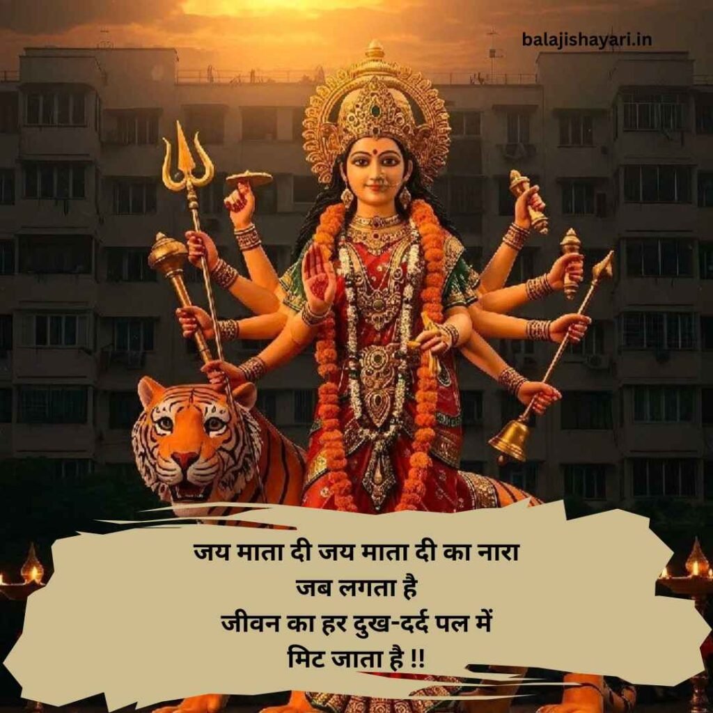 Mata Rani Shayari