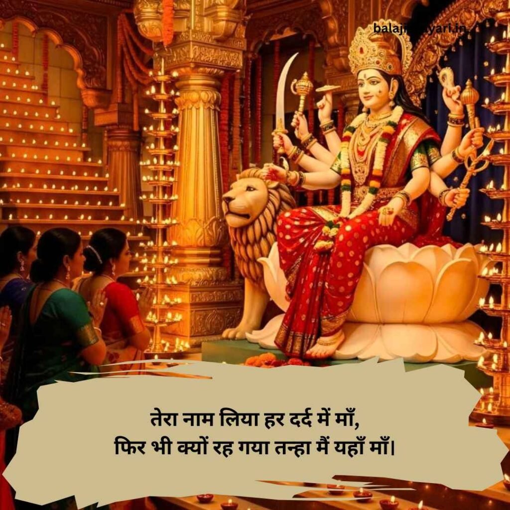 Mata Rani Shayari