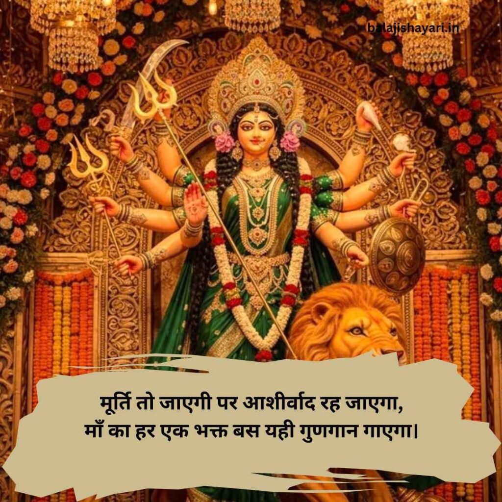 Mata Rani Shayari