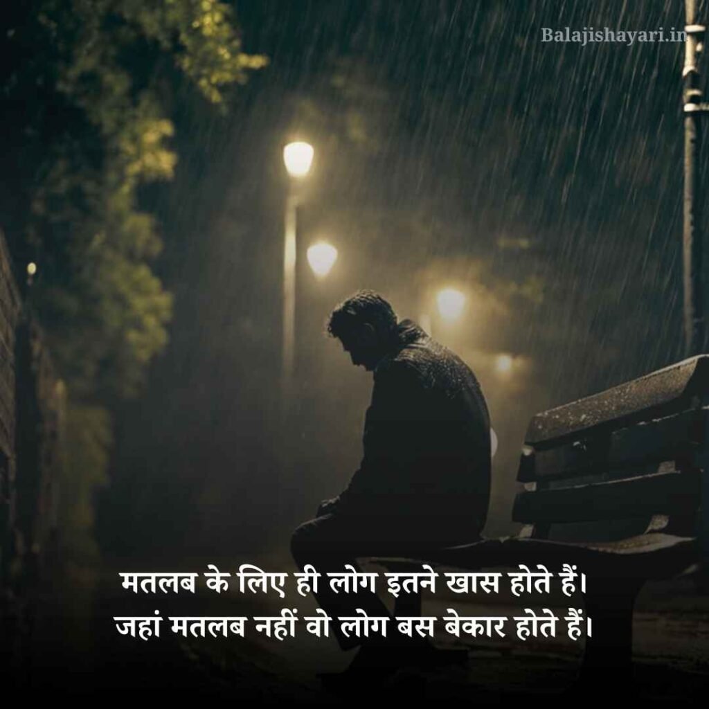 Matlabi Log Shayari