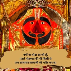 Salasar Balaji Shayari