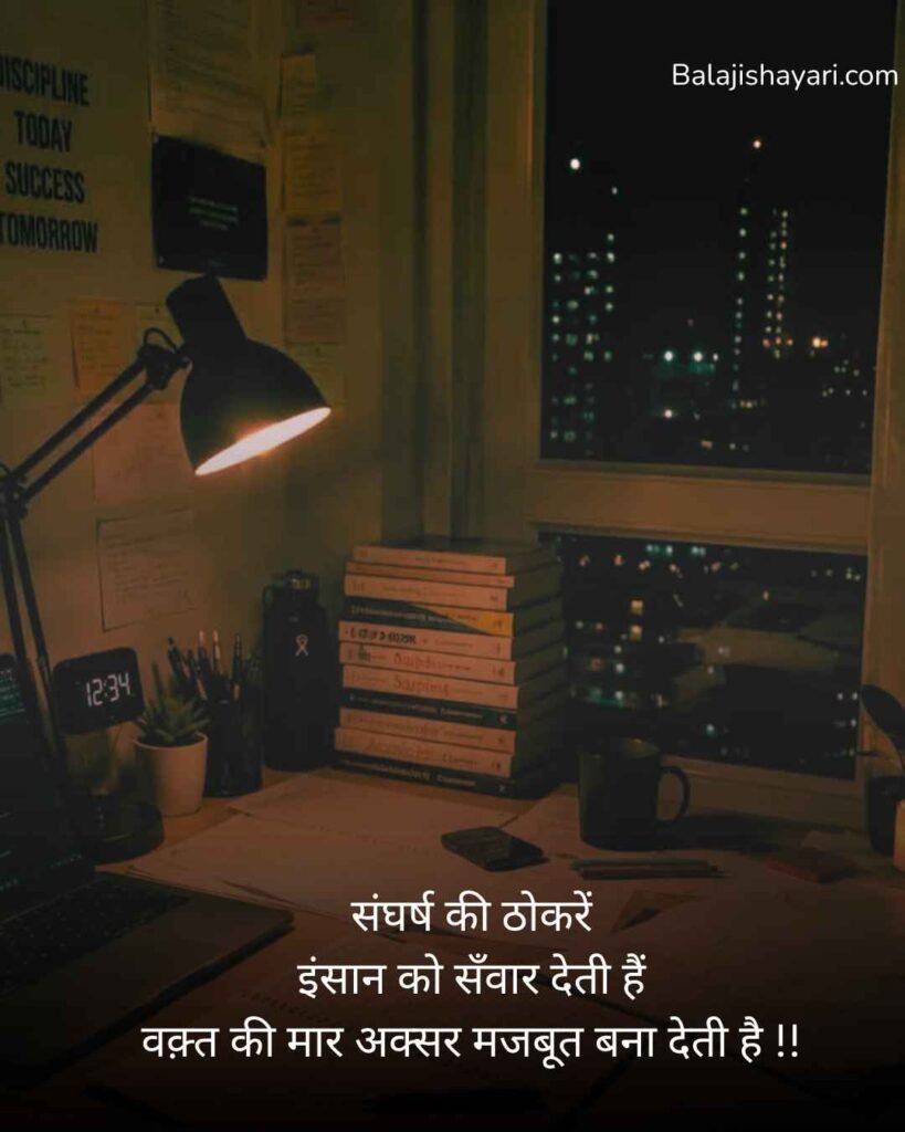 Sangharsh padhai shayari