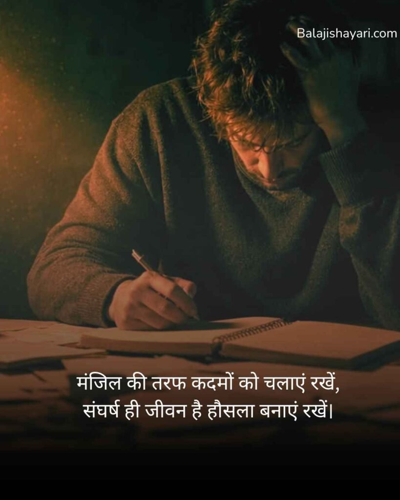 Sangharsh padhai shayari