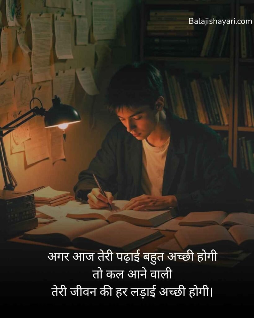 Sangharsh padhai shayari