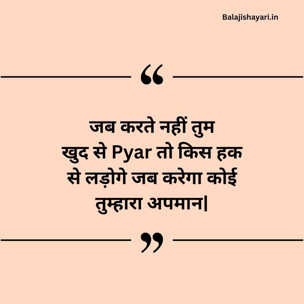 Self Love Shayari in Hindi