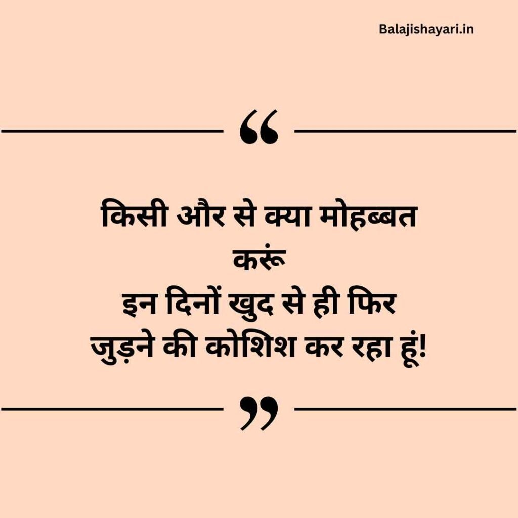 Self Love Shayari in Hindi