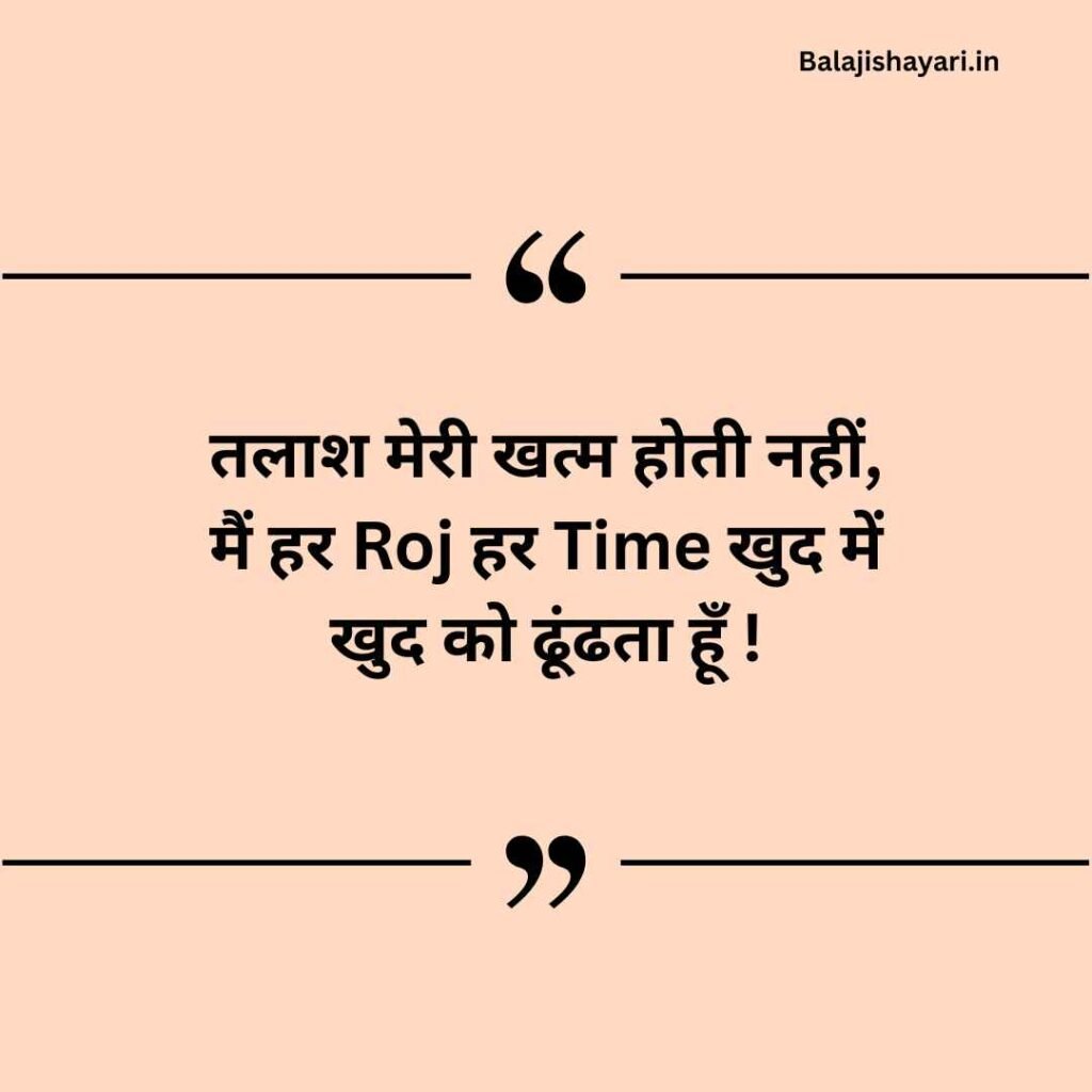 Self Love Shayari in Hindi