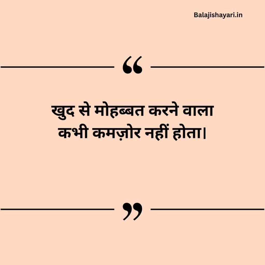 Self Love Shayari in Hindi