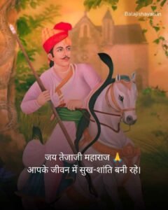 Veer Tejaji maharaj shayari